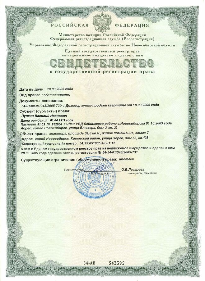 Документ на право собственности. Как выглядит документ права собственности. Документ права собственности на квартиру как выглядит. Документ подтверждающий право собственности на квартиру.