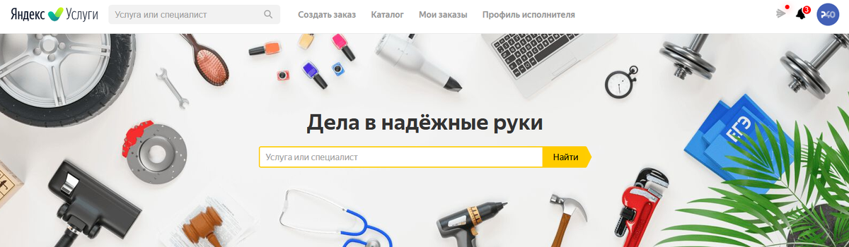 Яндекс.Услуги