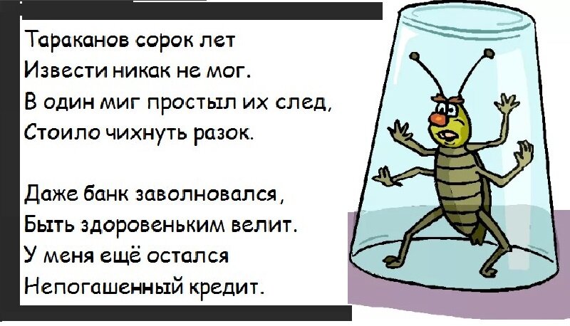 Песня тараканы из тик тока. Частушка. Частушки про коронавирус смешные. Частушки про тараканов. Частушки про вакцину от коронавируса.