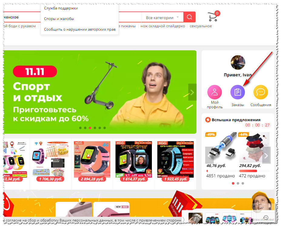 Отслеживание доставки Aliexpress