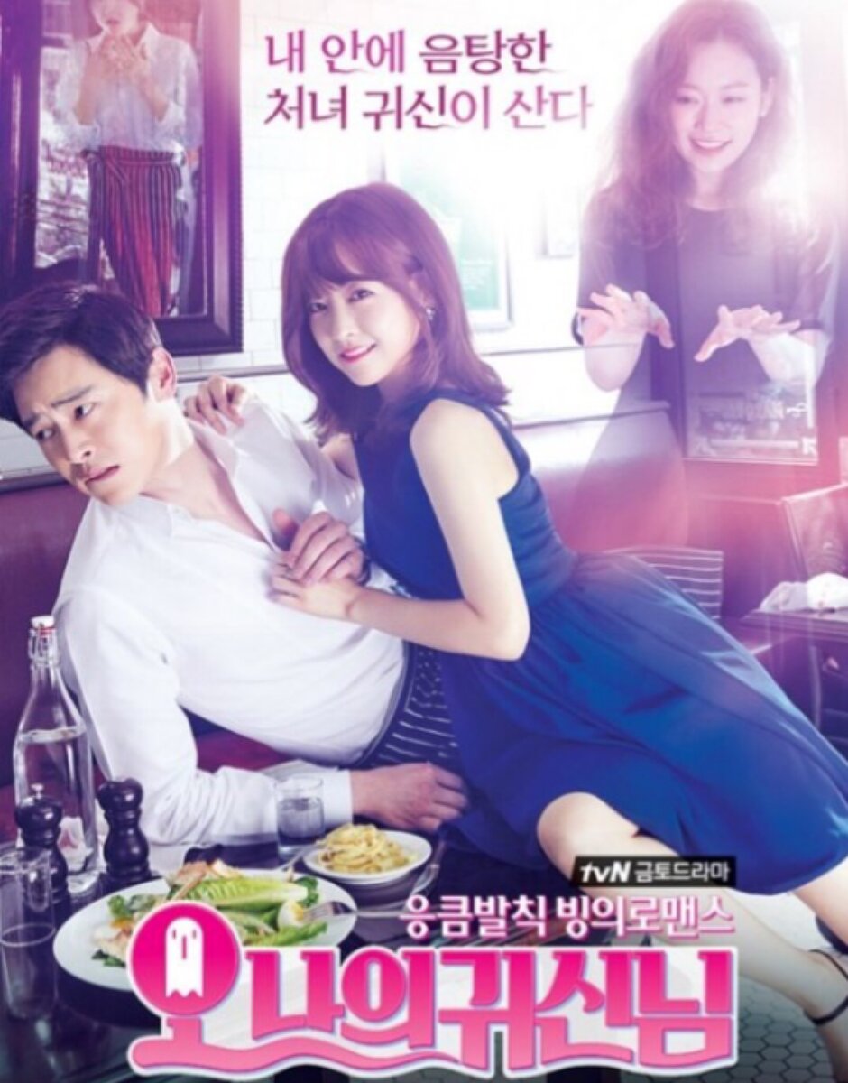 Дорама «О, мой призрак», 2015 г.