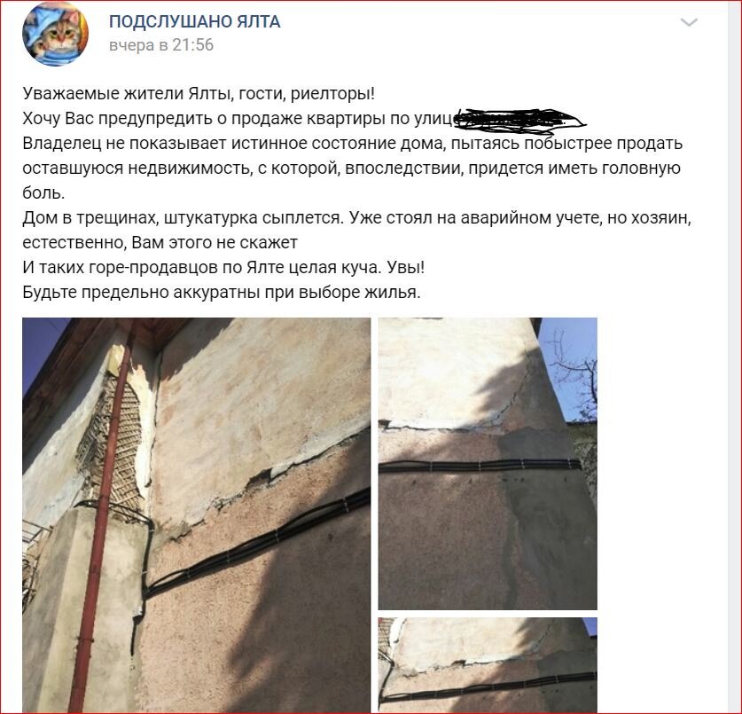 Скрин , предупреждающий о проблемной квартире, из серии как не ошибиться с выбором недвижимости