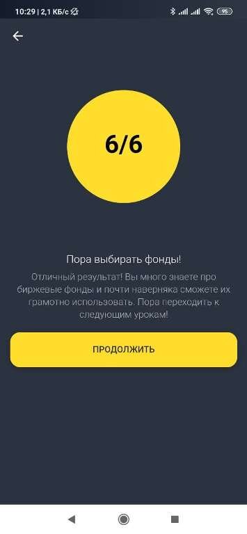 Тест по фондам оказался довольно простым. листайте →
