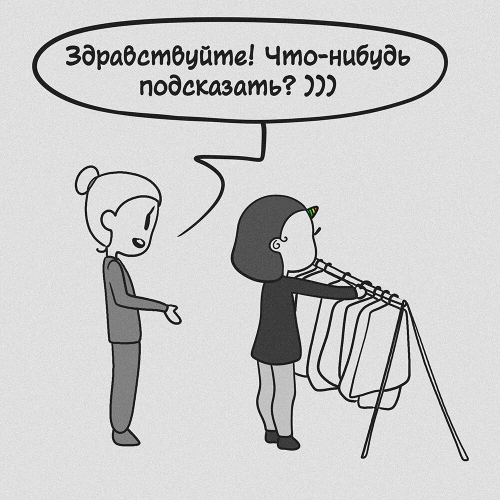 Посоветуй что нибудь посмотрим. Комикс продавец и покупатель. Вам что-нибудь подсказать. Что нибудь подсказать. Комикс продавец прикол.