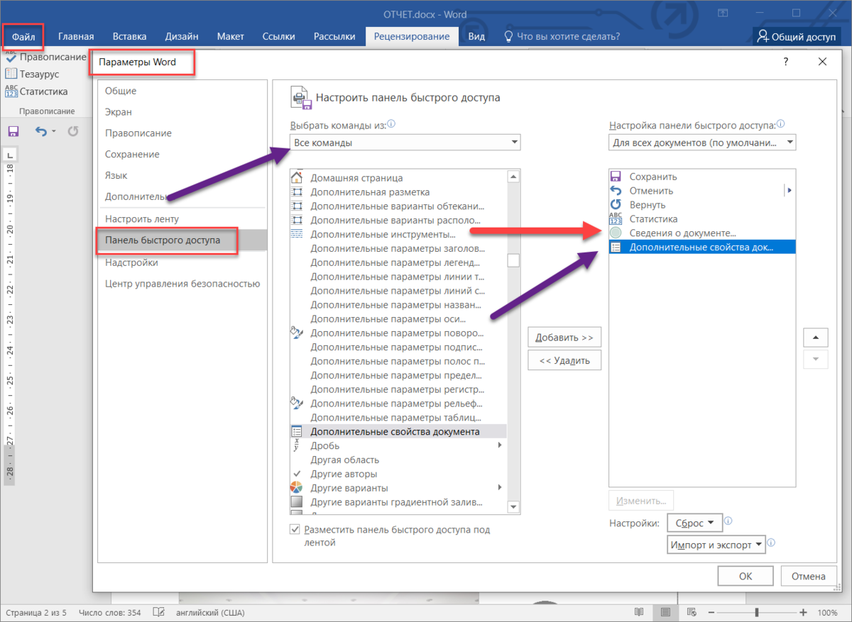 Стат файл. Статистика документа в Ворде. Параметры дополнительно в Ворде. Инструмент статистика в Ворде. Дополнительные свойства документа Word.