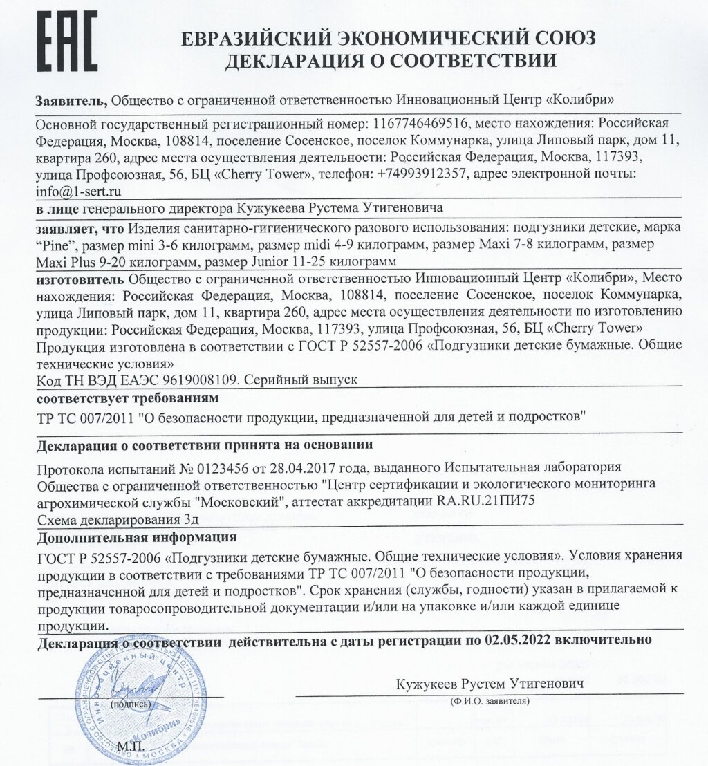 Сертификат соответствия срок. Форма бланка сертификата соответствия. Сертификат соответствия на продукцию в системе сертификации гост р. Сертификат качества на косметику. Система сертификации гост р сертификат соответствия.