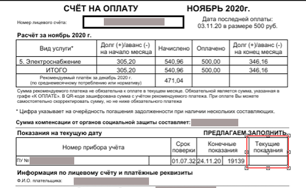 Лицевой счет сбк нижний новгород. Центр сбк. Лицевой счет сбк нижний новгород. Центр-сбк-дзержинск передать показания. Передать показания счетчиков электроэнергии бор нижегородская.