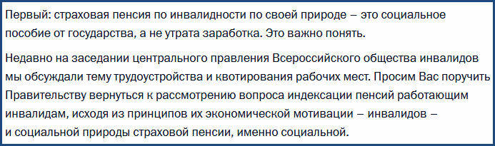 Работающим пенсионерам-инвалидам вернут индексацию пенсий - поручение В. Путина1
