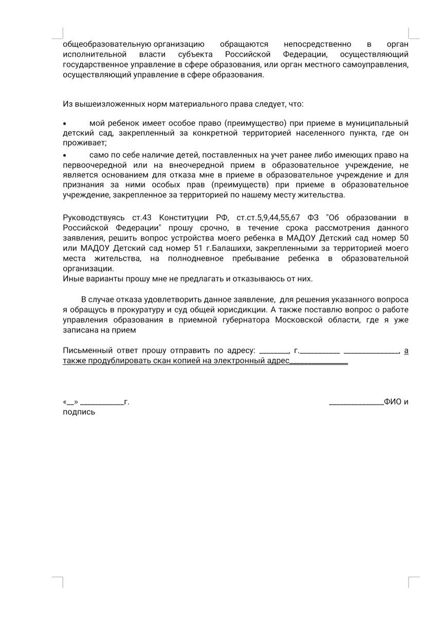 Заявление в Управление образования. Часть 2