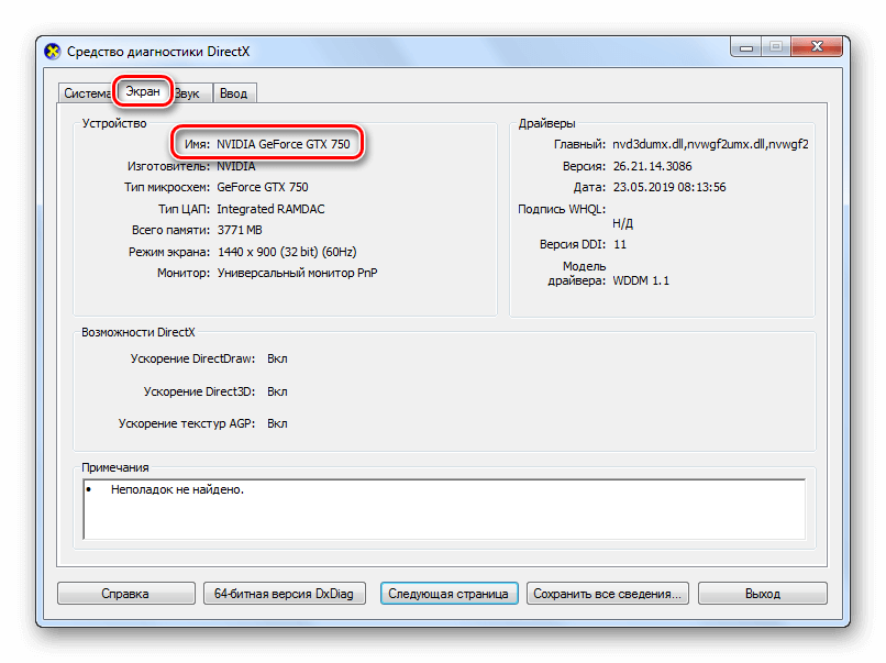 Невозможно создать графическое устройство directx. Средство диагностики DIRECTX. Средство диагностики DIRECTX экран. Средство диагностики DIRECTX В Windows 10. Свойства диагностики DIRECTX.