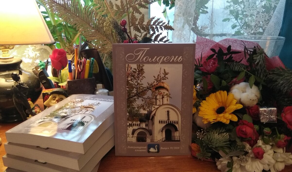 19-й выпуск альманаха "Полдень"