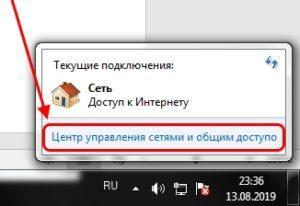 Открываем центр управления сетями и общим доступом