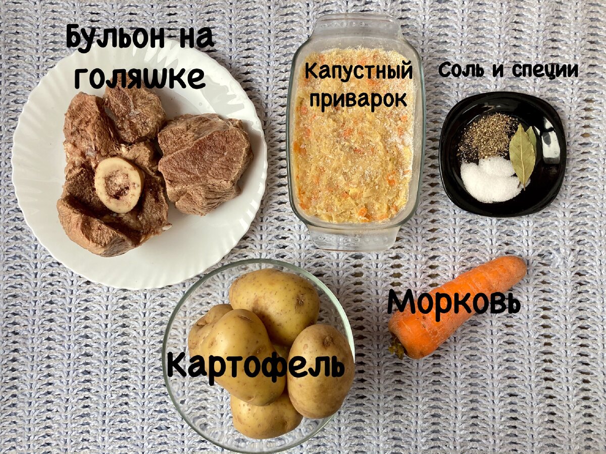 Ингредиенты для кислых щей на 5 литровую кастрюлю: 1.2 кг говяжьей голяшки; 400-500 грамм приварка из кислой капусты; 1 средняя морковь; 4 картофелины; соль, перец, лавровый лист и немного сахара