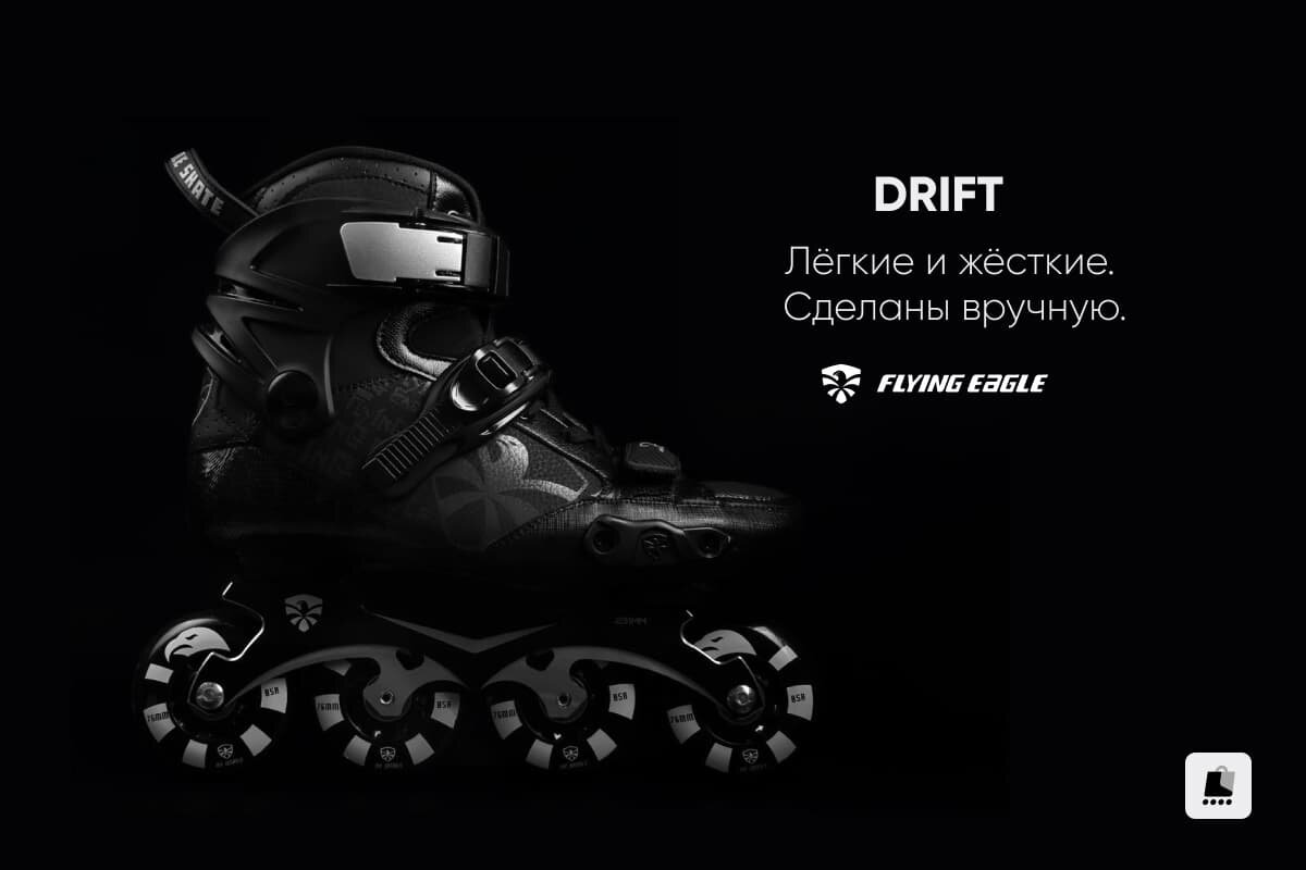 Flying Eagle Drift. Отзыв-обзор | Rollbay.ru | Дзен