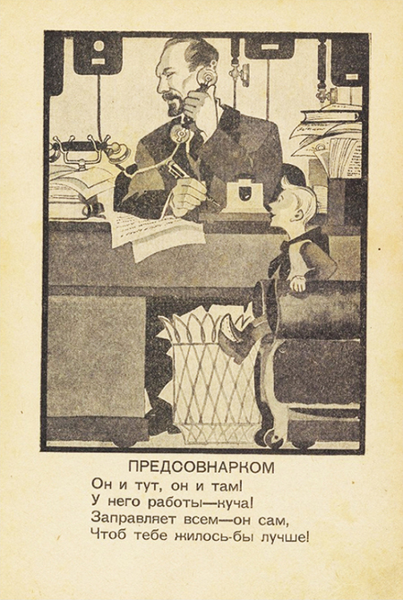 «Твои наркомы у тебя дома»: как ликвидировали героев сталинских «комиксов»10