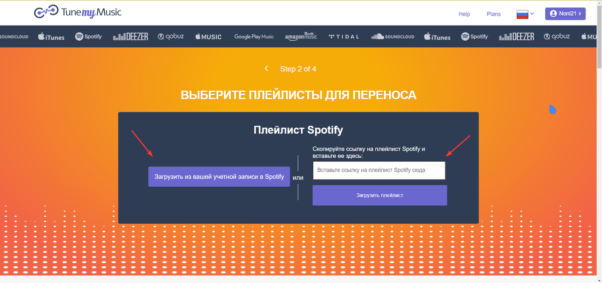 TuneMyMusic: перенос плейлиста из одного музыкального сервиса в другой