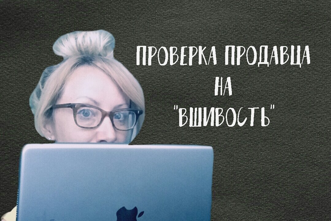 Доверяй, но проверяй. Особенно в сделках с недвижимостью