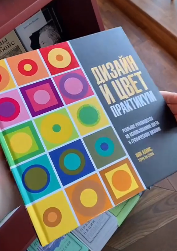 Шон Адамс, Терри ли Стоун: «Дизайн и цвет. Практикум. Реальное руководство по использованию цвета в графическом дизайне»