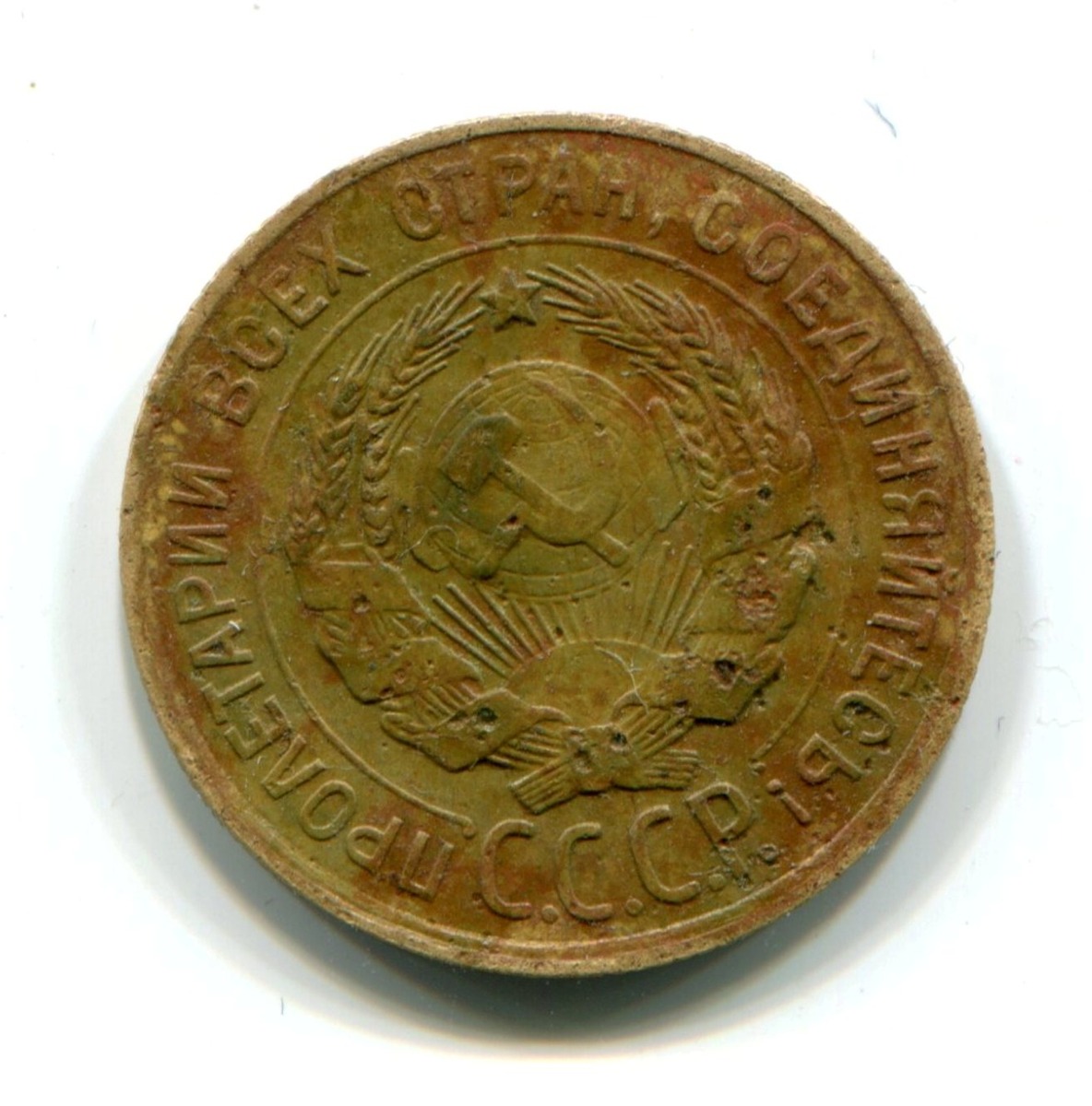 Монета 3 копейки 1930 года "Перепутка". Аверс. Буквы вытянуты вверх.