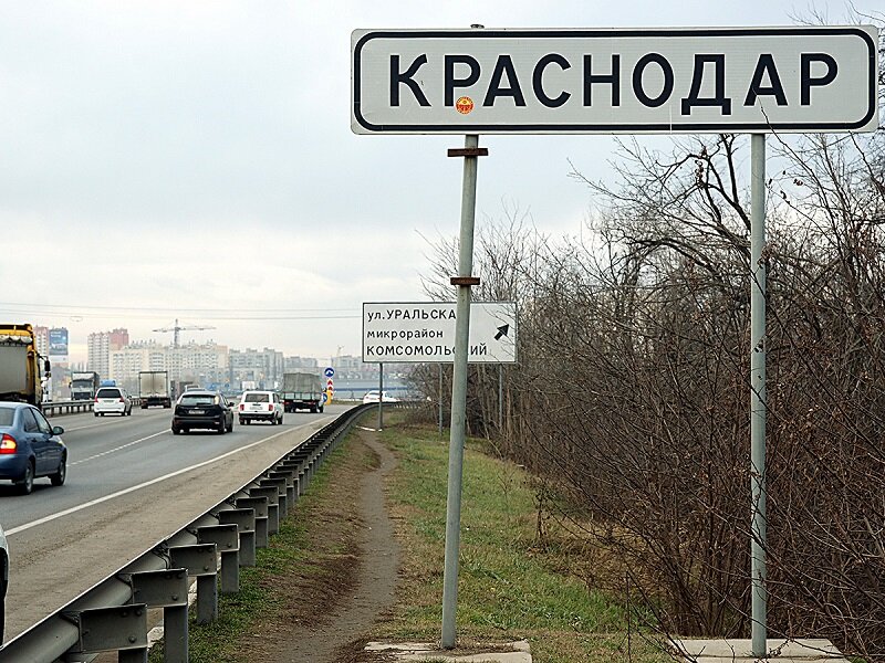 Привет из краснодара картинки