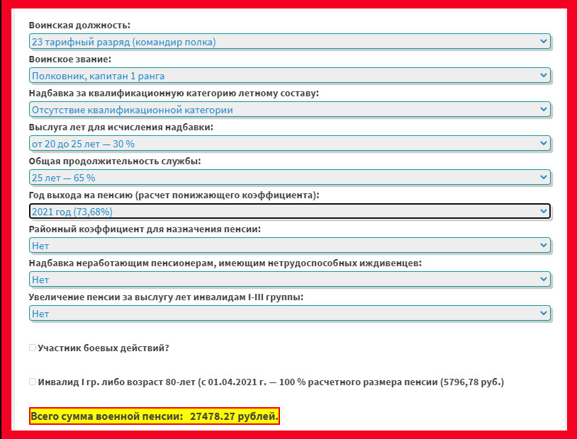 Рассчитать пенсию военнослужащего калькулятор в 2024. Расчет пенсии калькулятор.