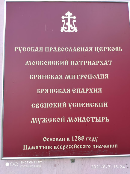 Свято-Успенский Свенский мужской монастырь. Фото автора (листайте галерею)