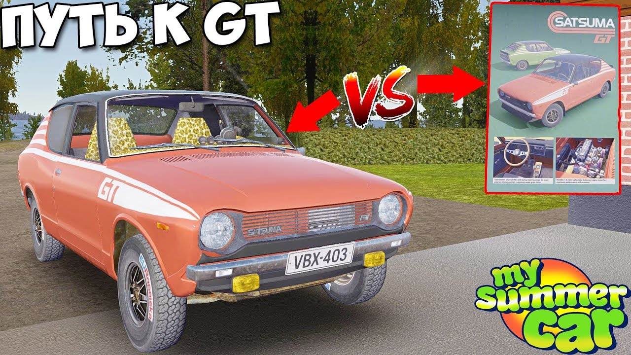 #21 | Путь к Gt Комплектации | Раскраска и Тюнинг - My Summer Car