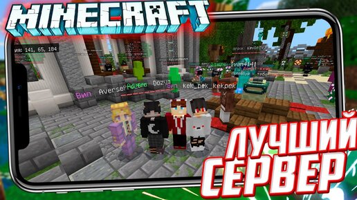 ЛУЧШИЙ СЕРВЕР в Minecraft PE 1.16.40 (ГЛОБАЛЬНОЕ ОБНОВЛЕНИЕ)