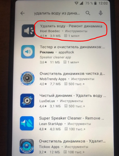 Приложение Удалить воду - ремонт динамика