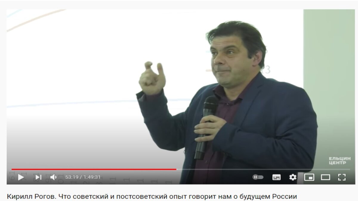 Кирилл Рогов, Ельцин-Центр, скрин