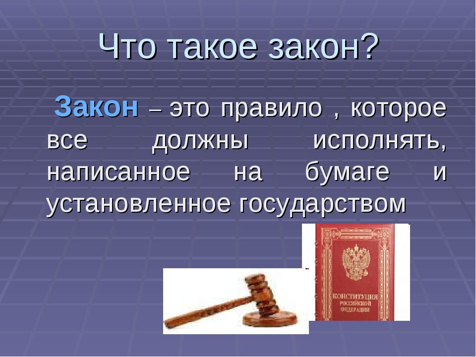 Почему закон стоит на страже. Закон. Заган. Зак. У окна.