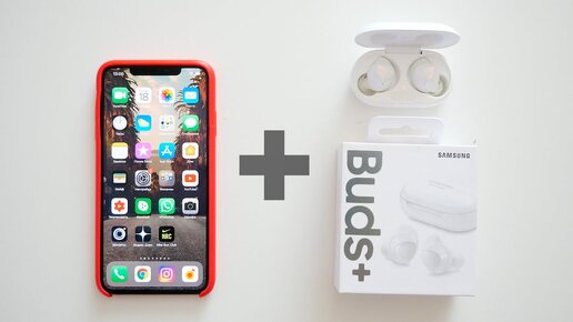 iPhone и Samsung Galaxy Buds+