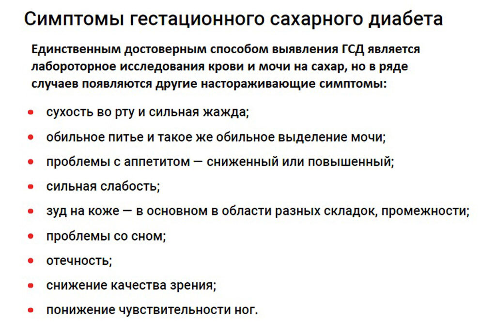 Меню при гестационном диабете при беременности. Продукты при гестационном диабете при беременности. Симптомы при ГСД У беременных. Гестационный диабет при беременности буклет.