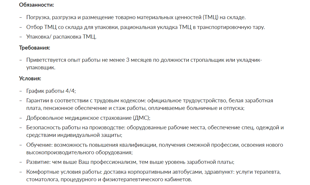 Требования для работы на укладчика-упаковщика