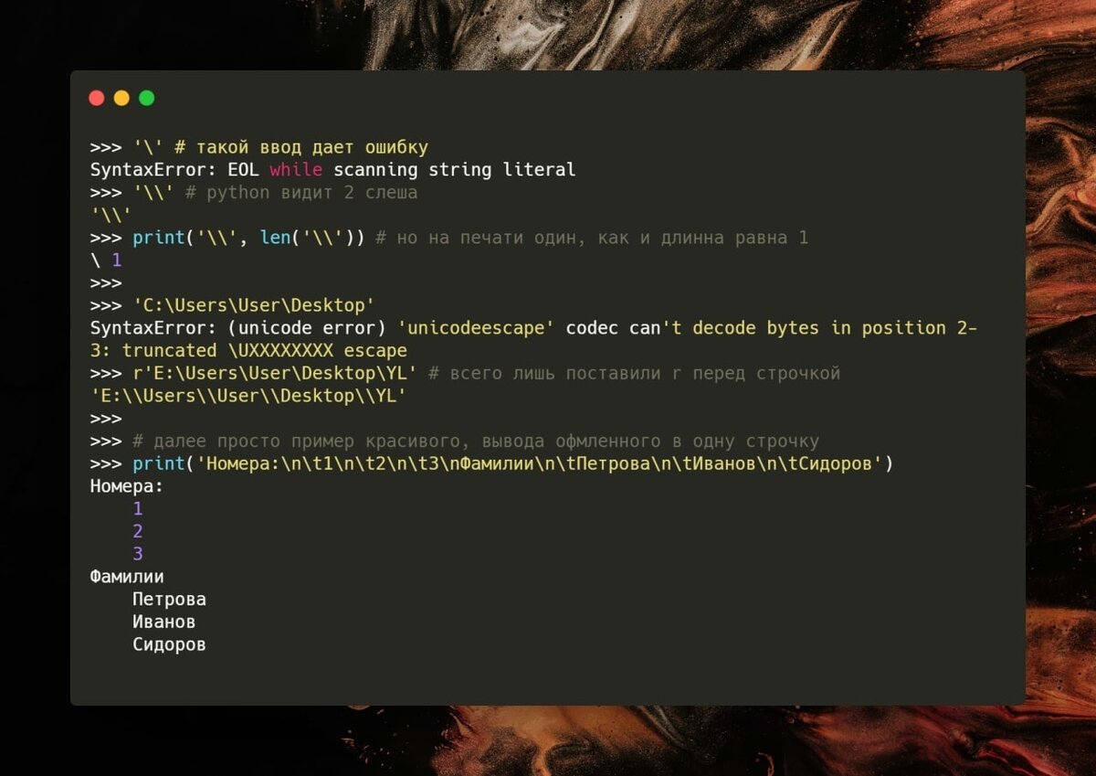 Примеры экранирования