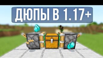 3 Новых ДЮПА Для ВЕРСИИ 1.17+ | Minecraft Bedrock Edition | Майнкрафт Пе 1.17.11 | Дип |