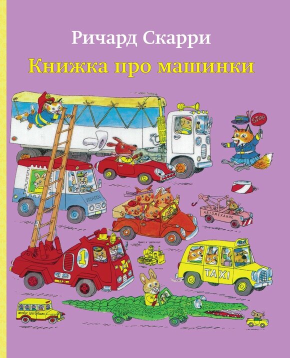 Книги о транспорте