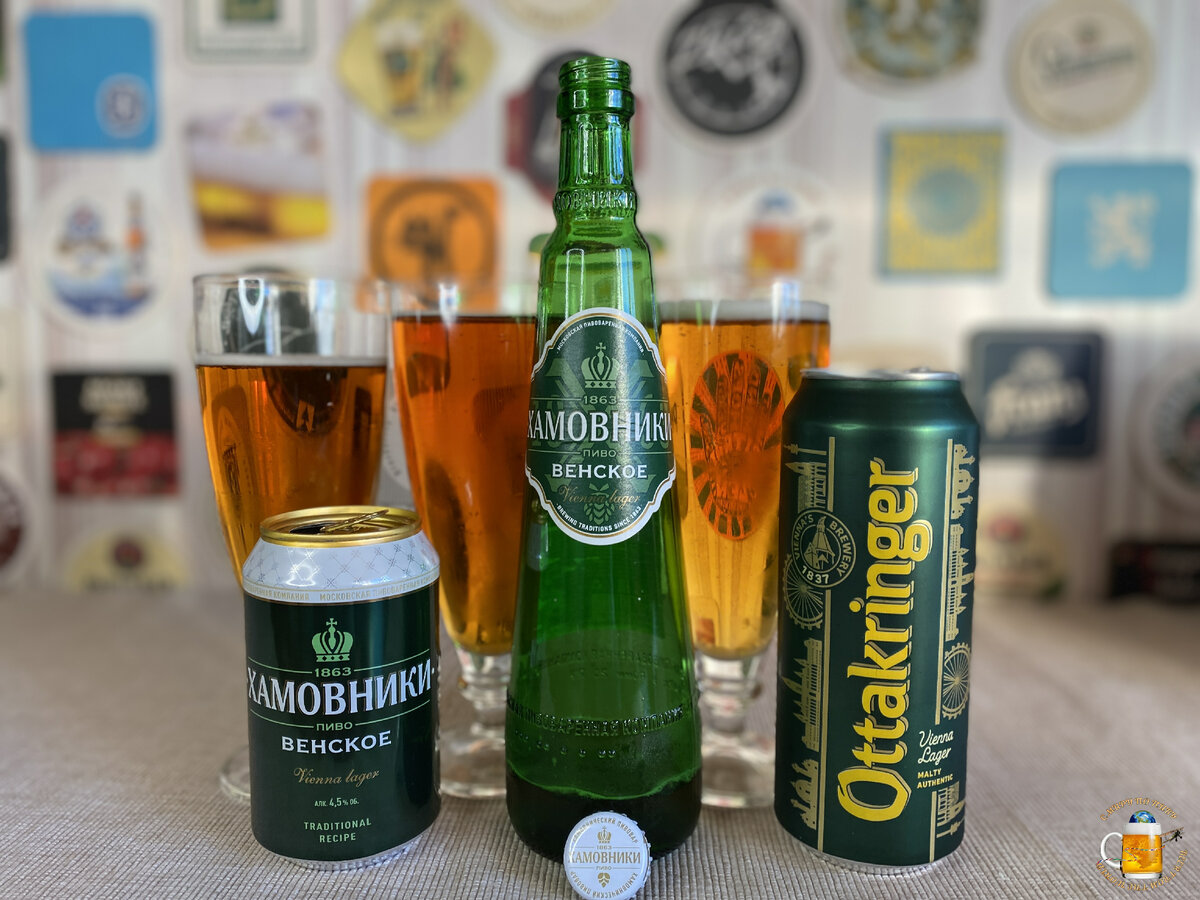 Пиво Хамовники Венское против пива Оттакрингер Венский Лагер