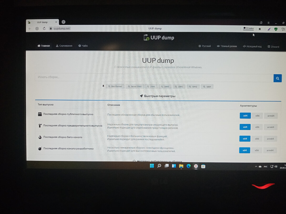 Программа "UUP dump".