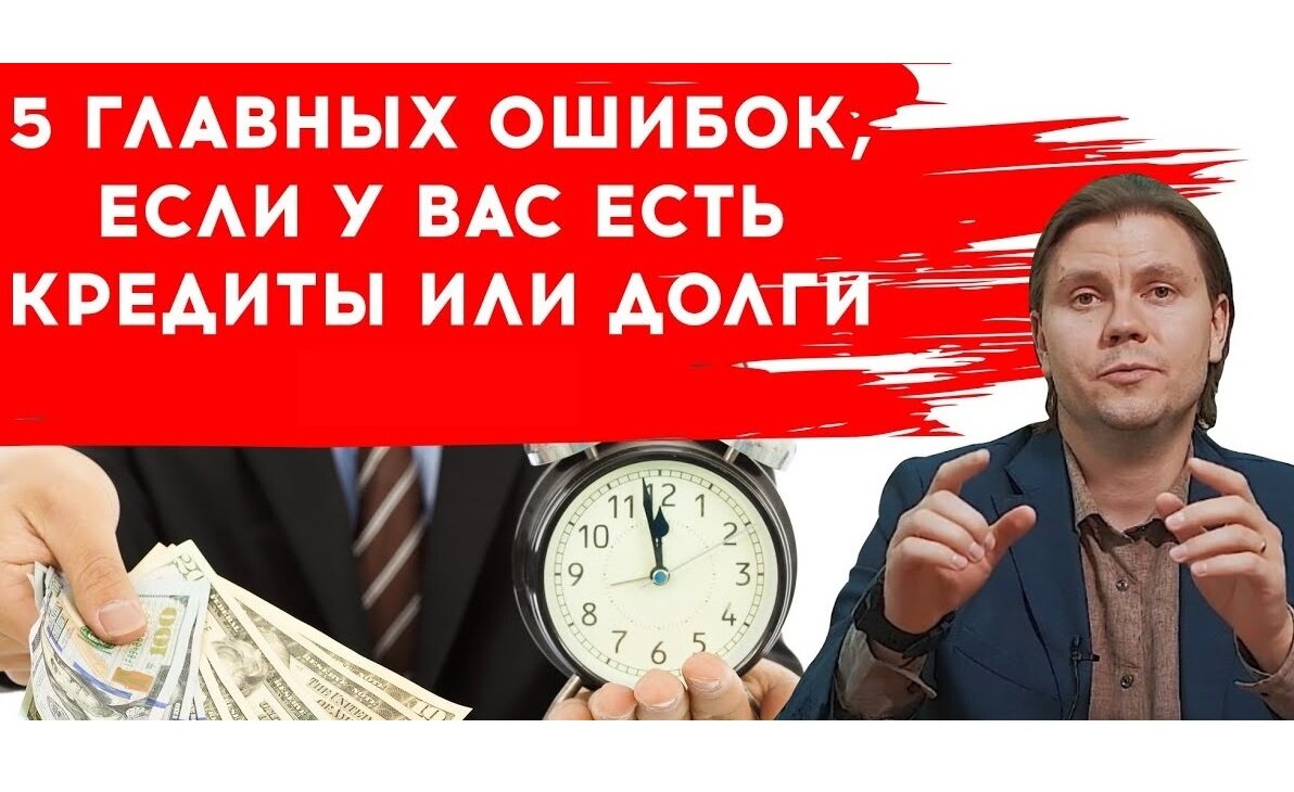 Что нельзя делать при просрочках по кредиту