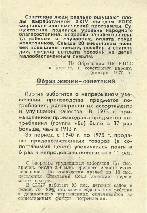 8-е ноября 1976-го года - ПОНЕДЕЛЬНИК