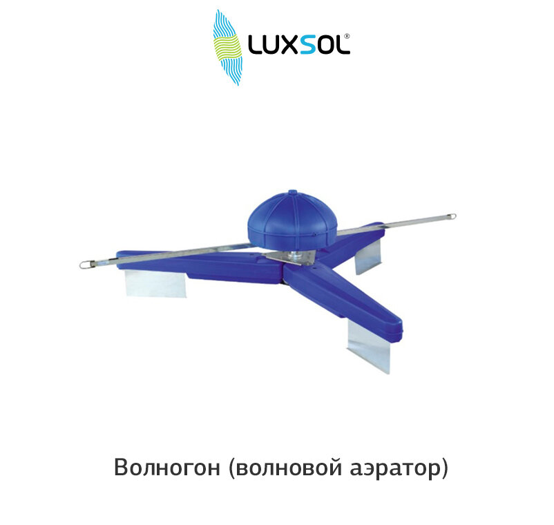 Волногон (волновой аэратор)