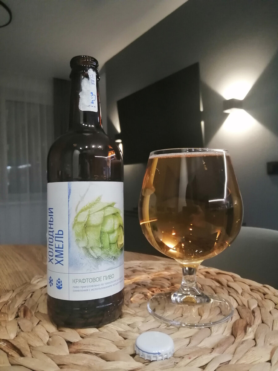 Холодный хмель