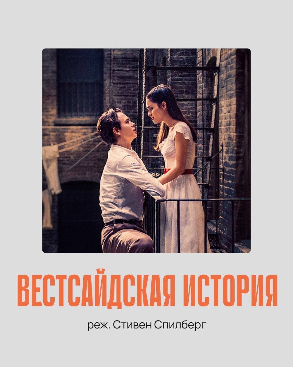 Вестсайдская история.
