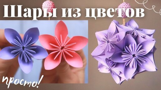 Идеи на тему «Kusudama (Кусудама) видео» () | оригами, оригами коробки, поделки