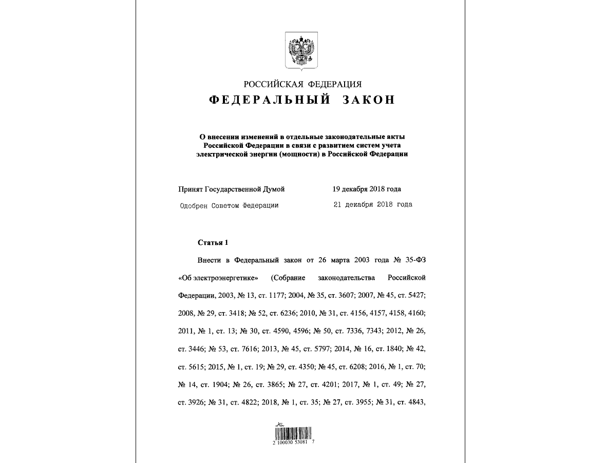 С Нового года к установке в России допускаются только умные счетчики |  Энергофиксик | Дзен