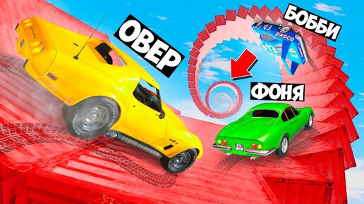 СПИРАЛЬ СМЕРТИ! ПРЫЖОК С ОГРОМНОЙ РАМПЫ! БЕЗУМНЫЙ СКИЛЛ ТЕСТ В BeamNG.drive