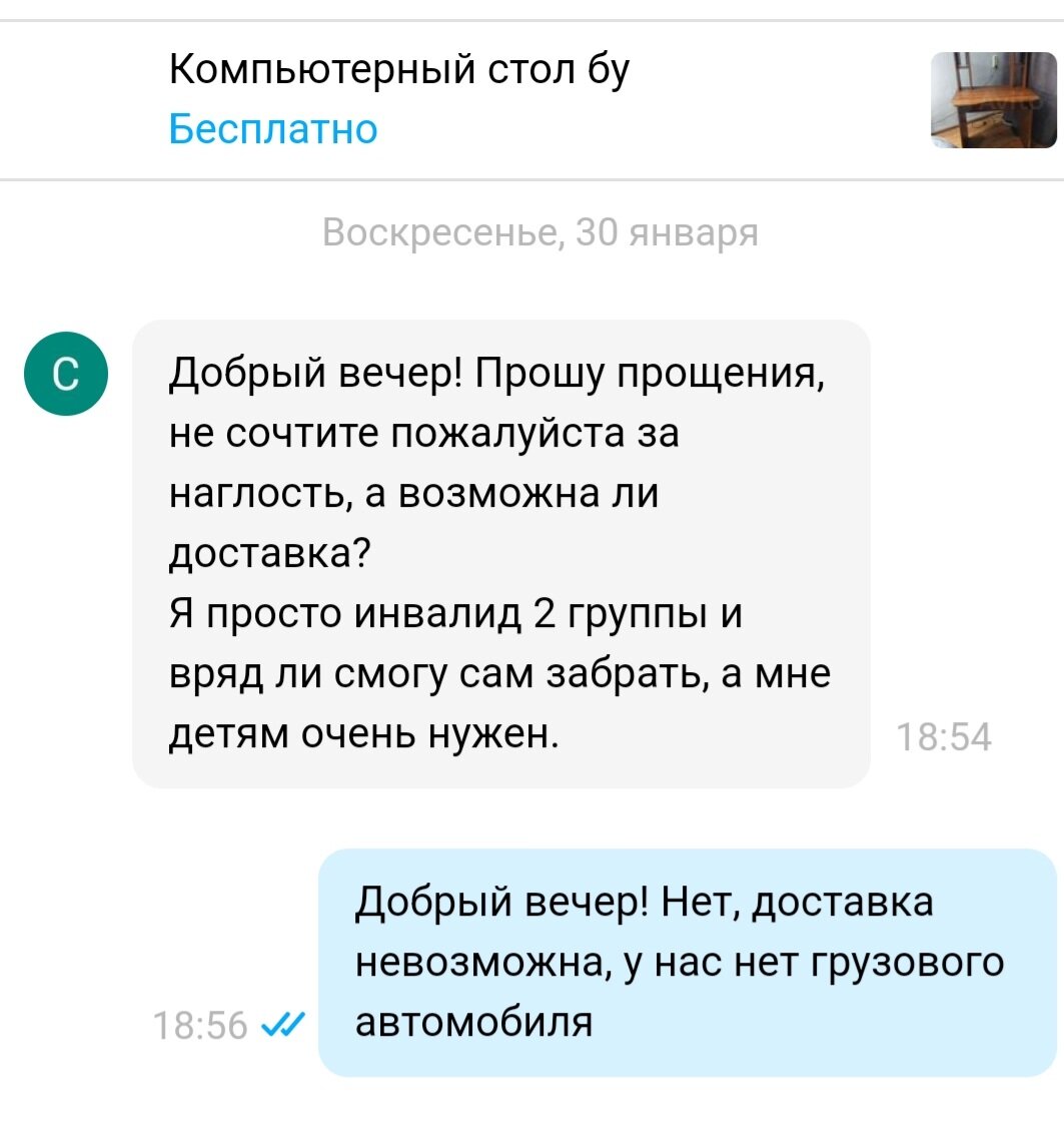 Фото из личного архива. Скрин сообщения с авито