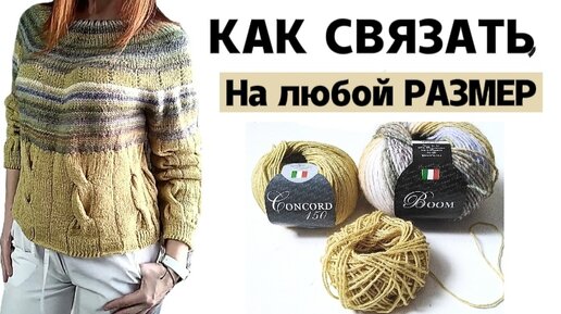 Связала без швов и расчётов. Красивая модель джемпера. Как связать.