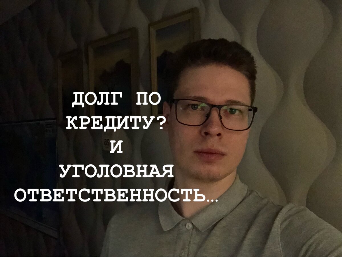 Фото автора блога. Кредитный юрист Антон Про Долги